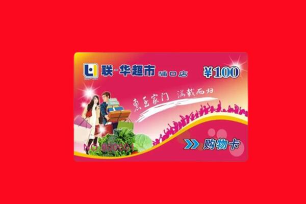 来宾回收购物卡